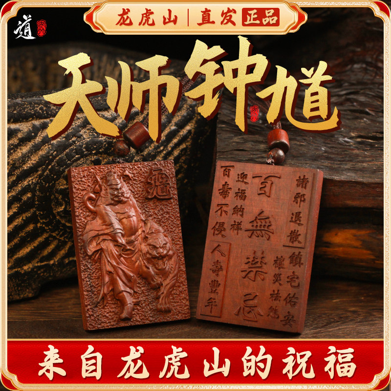龙虎山发货钟馗吊坠雷击枣木双面木雕刻道家神像真品平安挂件饰品