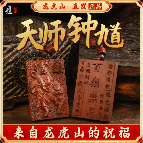 龙虎山发货钟馗吊坠雷击枣木双面木雕刻道家神像真品平安挂件饰品