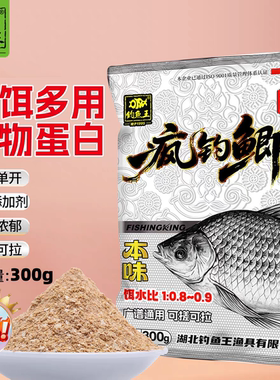 新品钓鱼王疯钓鲫2代本味野钓鲫鱼鲤鱼饵料黑坑二代一包搞定拉饵