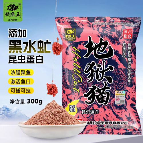 钓鱼王地狱猫鱼饵昆虫蛋白饵