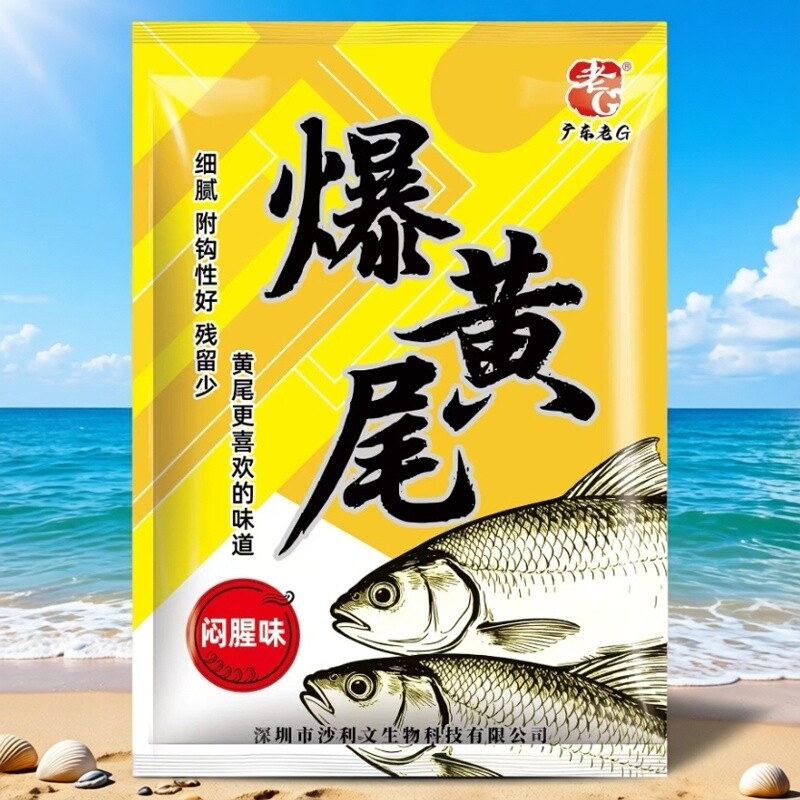 老G爆黄尾黄尾子鲴鱼鲮鱼饵料黑坑黄尾g窝颗粒方块窝料青红尾鱼饵 - 实物图