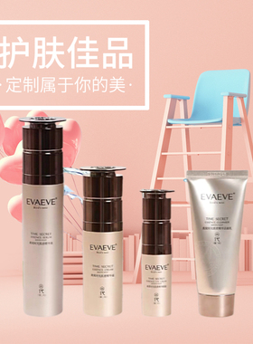 EVAEVE燕时光肌密精华套盒全新二代提拉紧致修复美美阳光臻真美