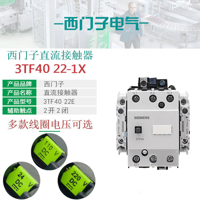 西门子交流接触器3TF44 3TF45 3TF43 3TF46 3TF47 3TF48 22-0XM0