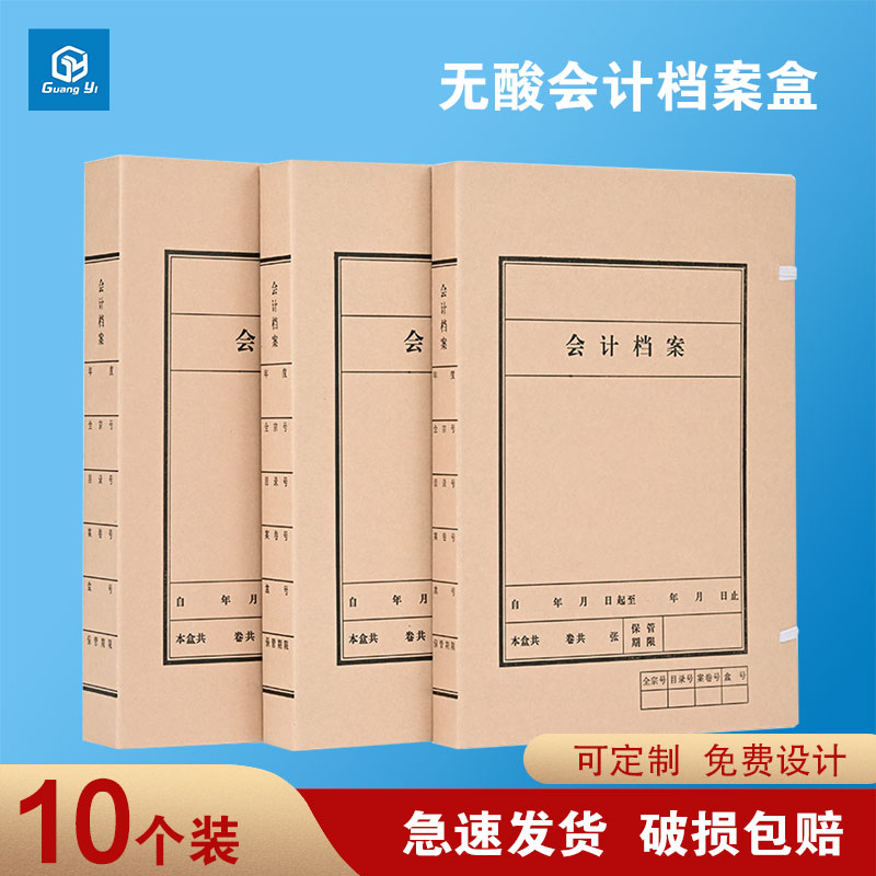 无酸纸a4档案盒资料盒会计档案盒