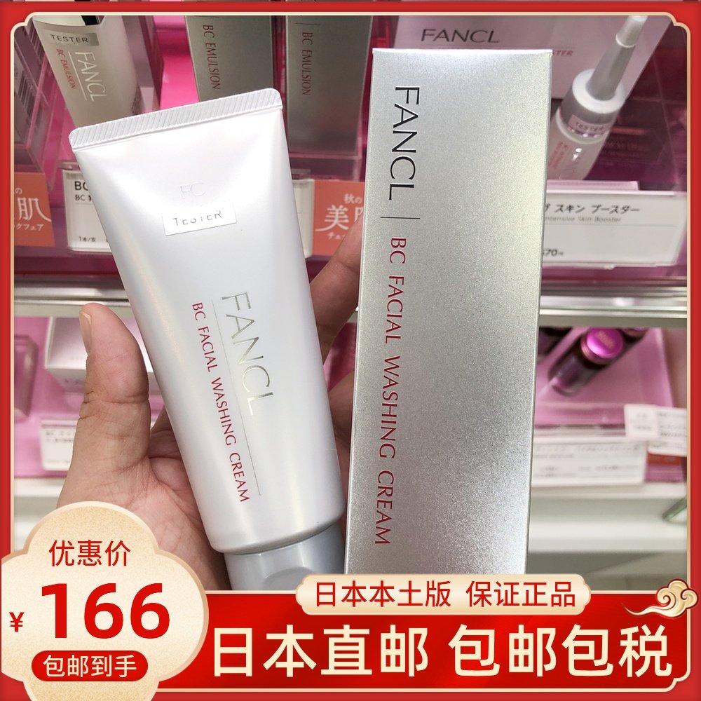 日本直邮fancl芳珂bc美肌滋润抗皱洁面乳胶原蛋白去角质洗面奶90g