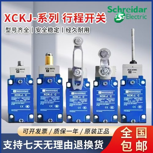 施耐德行程限位开关XCK-J.C XCKJ10513 10511 10543 67 10541H29C