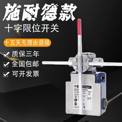 施耐德款十字起重限位开关XCKMR54D1/XCKVR54D1H29/XCKMR44D1H29