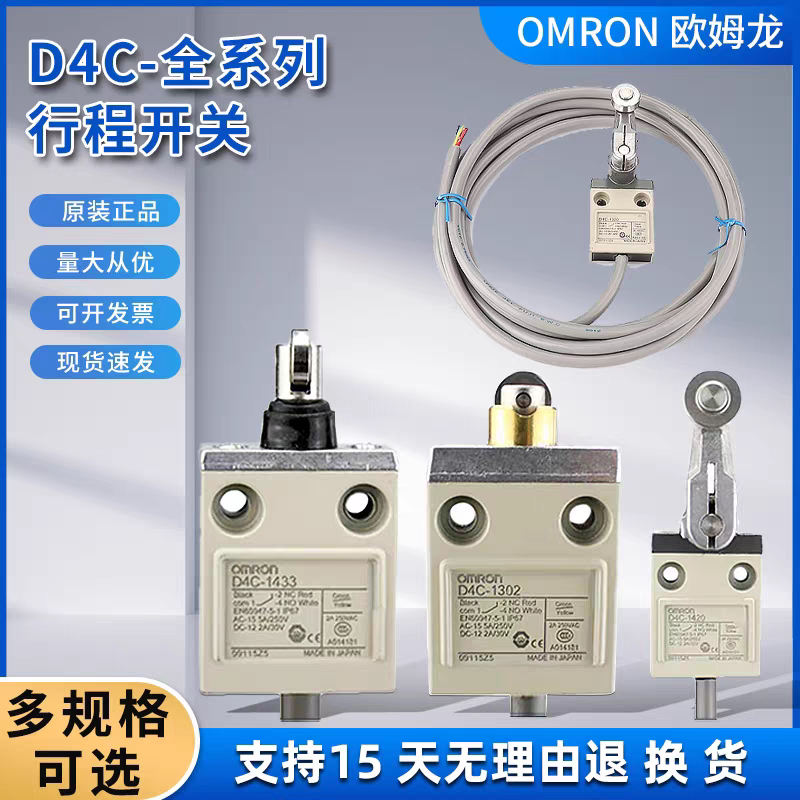 欧姆龙防水行程限位开关D4C-1202-1220-1232-1229P-1227P-1224