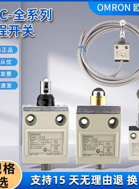 欧姆龙防水行程限位开关D4C-1202-1220-1232-1229P-1227P-1224