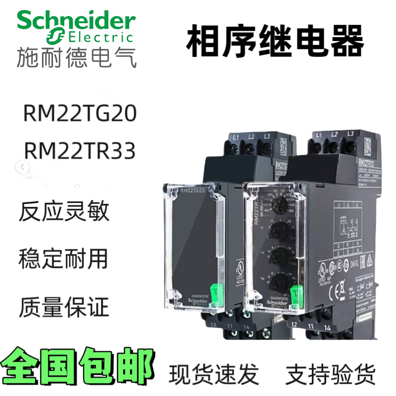 全新原装施耐德相序保护器 RM22TG20缺相继电器 RM22TR33