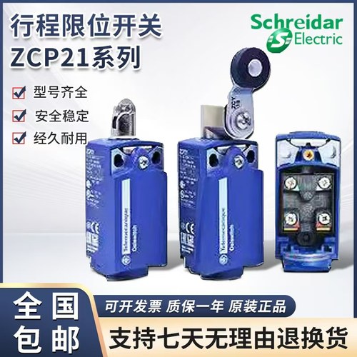 施耐德行程限位开关XCKP