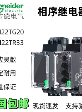 施耐德全新原装相序继电器RM22TG20 RM22TR33缺相保护器