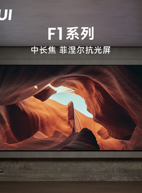 微斯WUI中长焦菲涅尔硬屏100英寸150画框F1系列抗光幕布家用菲斯特膜片硬屏抗光幕布三色激光专用消除散斑