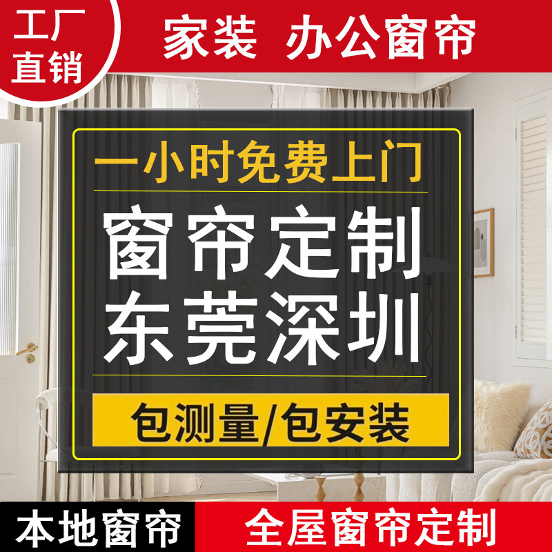 深圳东莞全屋窗帘定制定做客遮光
