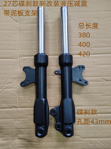 电动车改装碟刹鼓刹真液压减震