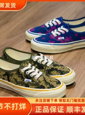 Vans Premium Authentic编织蓝色绿色小花图复古板鞋帆布鞋