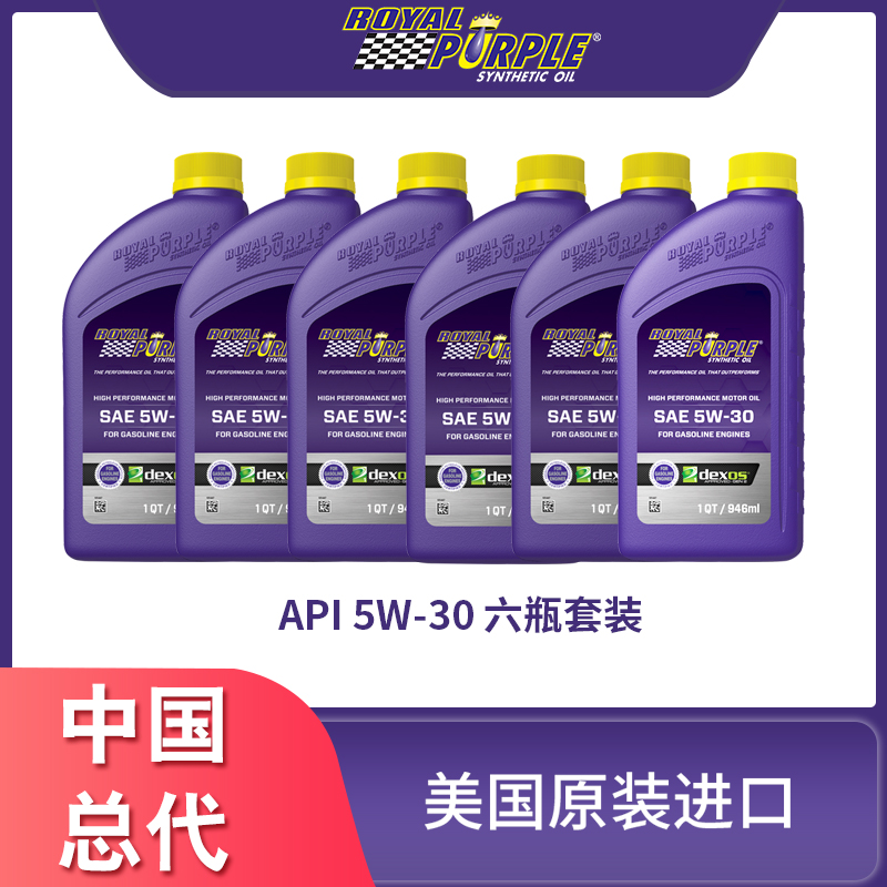 美国royalpurple紫皇冠API 5W-30全合成机油德欧发动抗磨6瓶整箱-封面