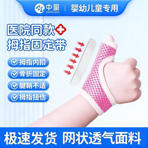 拇指内扣矫正器骨折固定护具