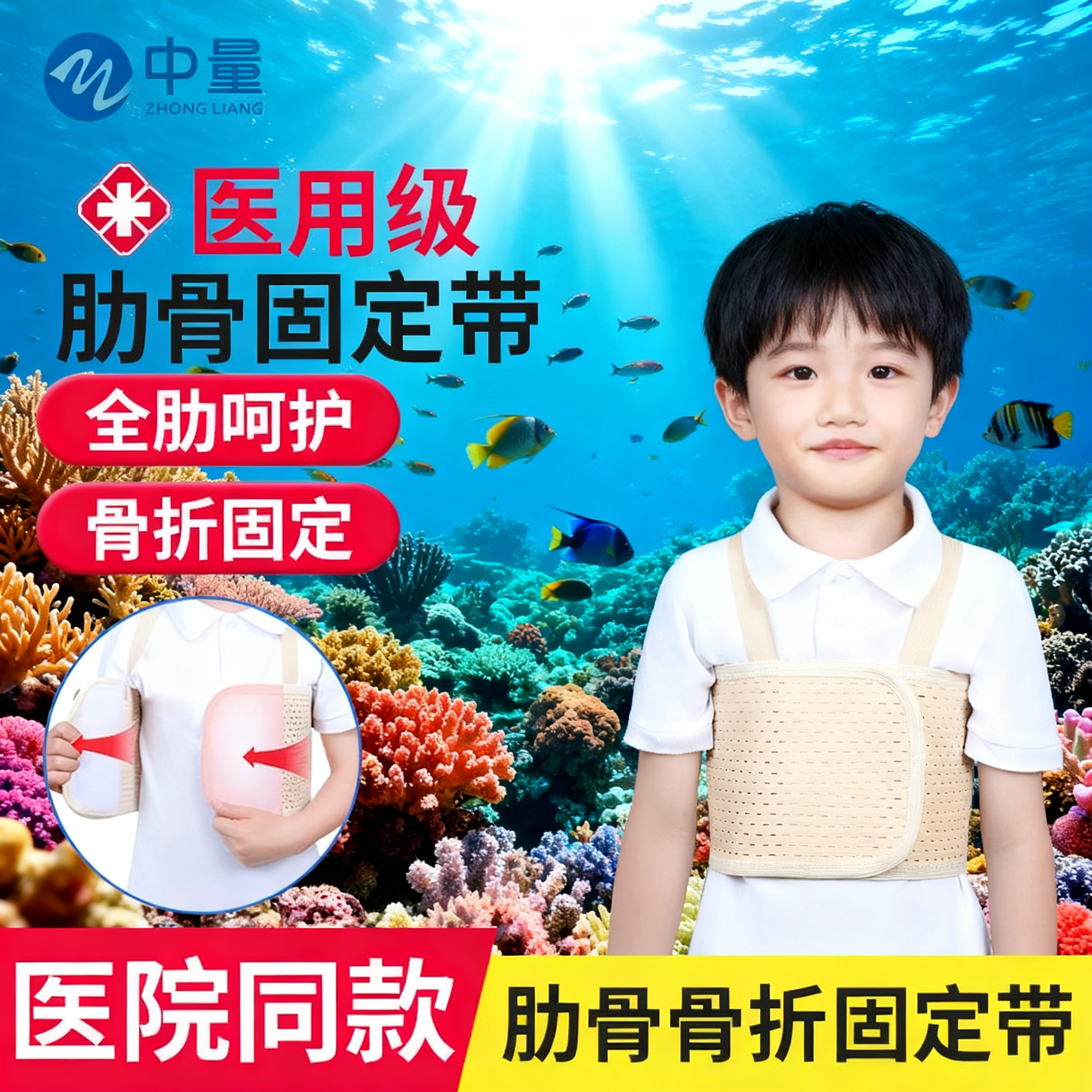 【儿童专用】肋骨骨折固定带