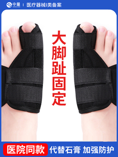 趾骨骨折固定支具扭伤矫正夹板脚趾头大拇指保护套受伤护具矫器