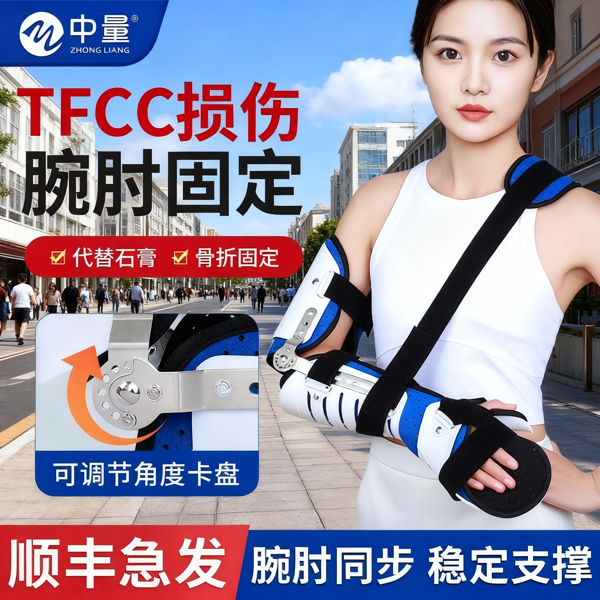 中量腕关节固定支具男女
