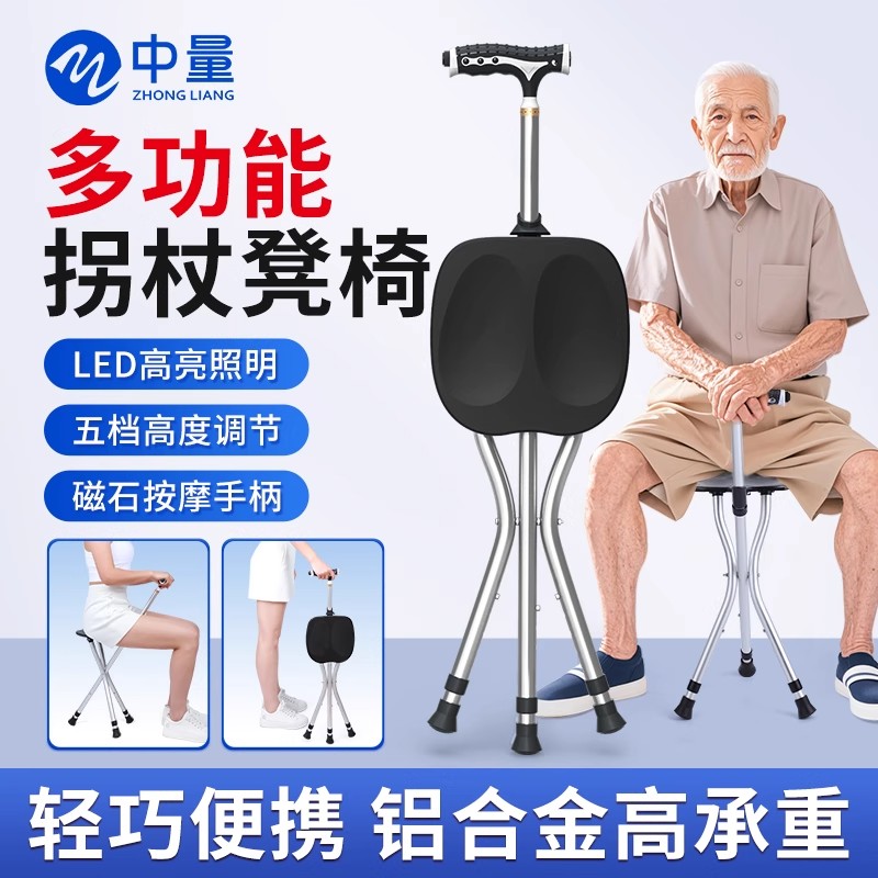 老人拐杖凳子椅子两用
