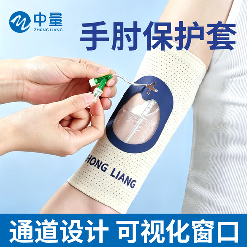PICC置管上臂弹力透气护理袖套