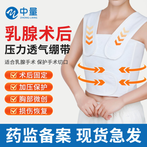 【现货急发】乳腺术后压力绷带