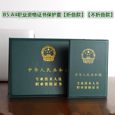 一二级建造师保护套会计卫生皮套