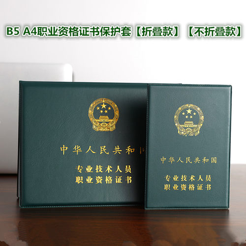 一二级建造师保护套会计卫生皮套