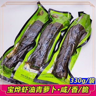 正品宝烨虾油青萝卜咸菜330g潍坊寿光特产羊口老咸菜开胃下饭酱菜