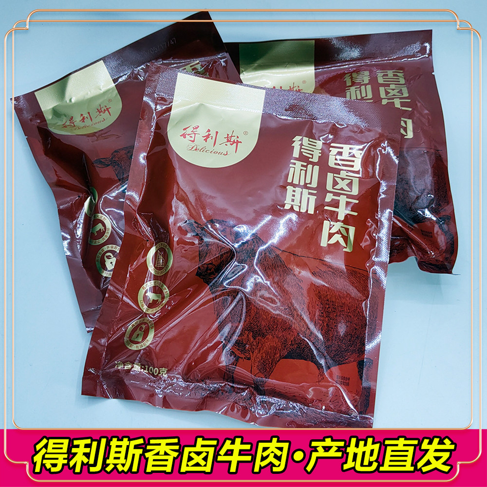 诸城得利斯香卤牛肉100g大块整切酱牛肉真空包装即食卤味牛肉零食,水产肉类/新鲜蔬果/熟食,卤牛肉/牛肉类熟食,淘宝优惠券,粉丝福利购,淘宝优惠卷