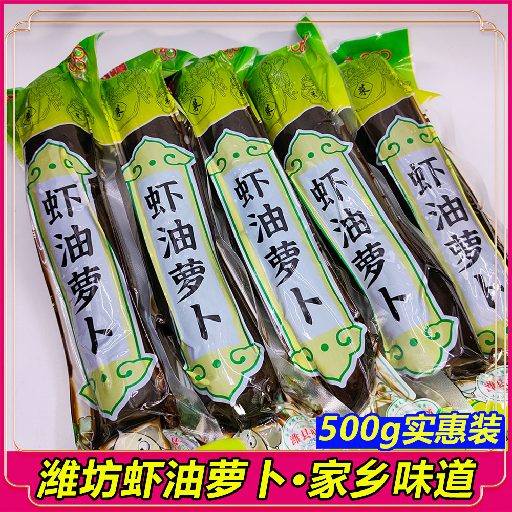 潍坊虾油萝卜咸菜500g青萝卜腌制老咸菜山东特产早餐开胃下饭菜