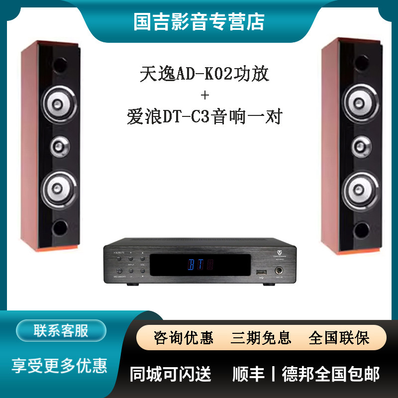 爱浪环绕 DT-S6环绕音箱   爱浪DT-C3中置音箱搭配天逸AD-K02功放