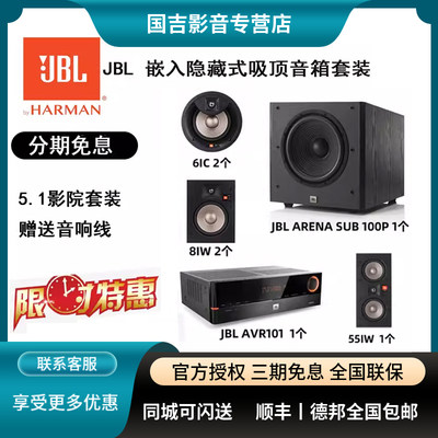 JBL STUDIO 2 6ic 8ic 6iw 8iw 55iw 88iw嵌入式吸顶隐藏天空音箱