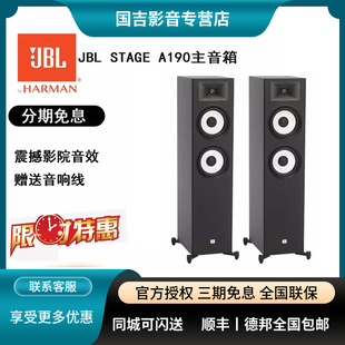 环绕客厅落地音箱 A190主音箱家庭影院5.1套装 STAGE 咨询优惠JBL