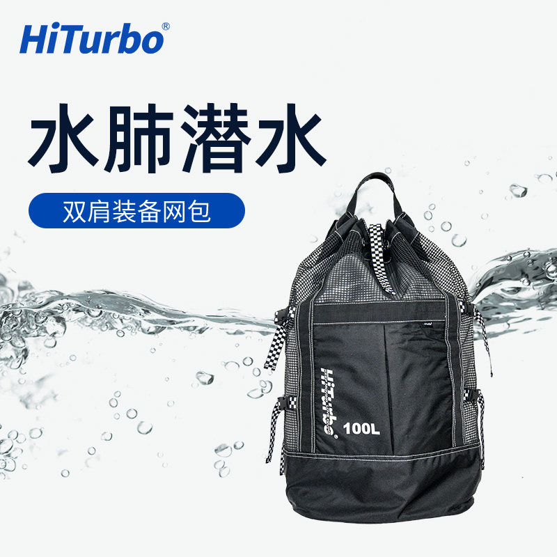Hiturbo双肩收纳包装备浮潜水肺网袋游泳户外运动自由大容量100L