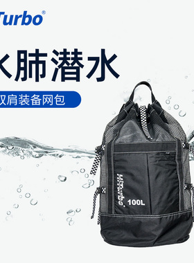 Hiturbo双肩收纳包装备浮潜水肺网袋游泳户外运动自由大容量100L