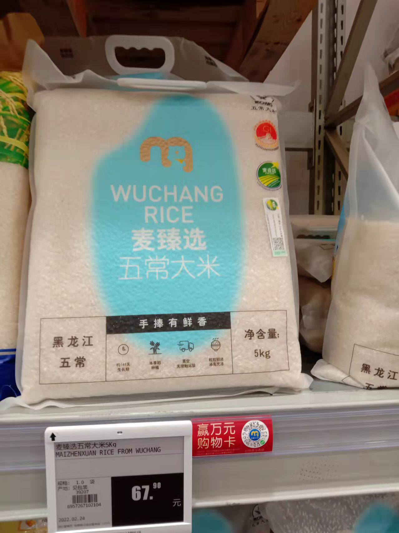 麦德龙麦臻选五常大米5kg东北黑龙江五常优质一等新米粳米 新包装