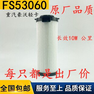 FS53060适配豪沃轻卡LG9704552623 1燃柴油滤清器FH21550NN纸滤芯