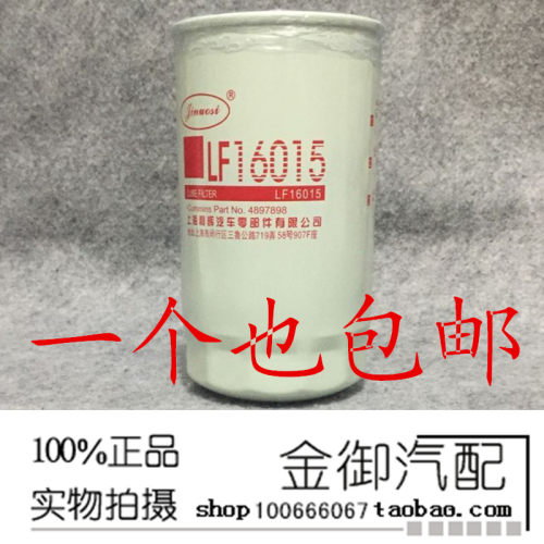 LF16015 机滤 C4897898 东风康明斯动力 JX0814E 机油滤清器滤芯