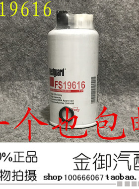 弗列加滤清器FS19616粗滤3991498油水分离P550929 康明斯发动机