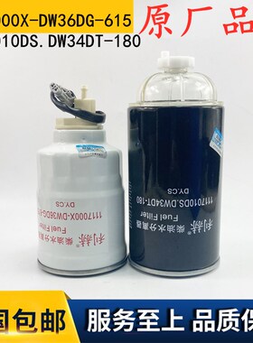 1117010DS-DW34DT-180四达柴油滤清器1117000X-DW36DG-615柴滤器