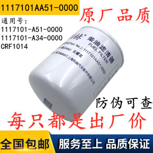 A51 0000 1117101AA51 A34 CRF1014柴油滤清器1117101