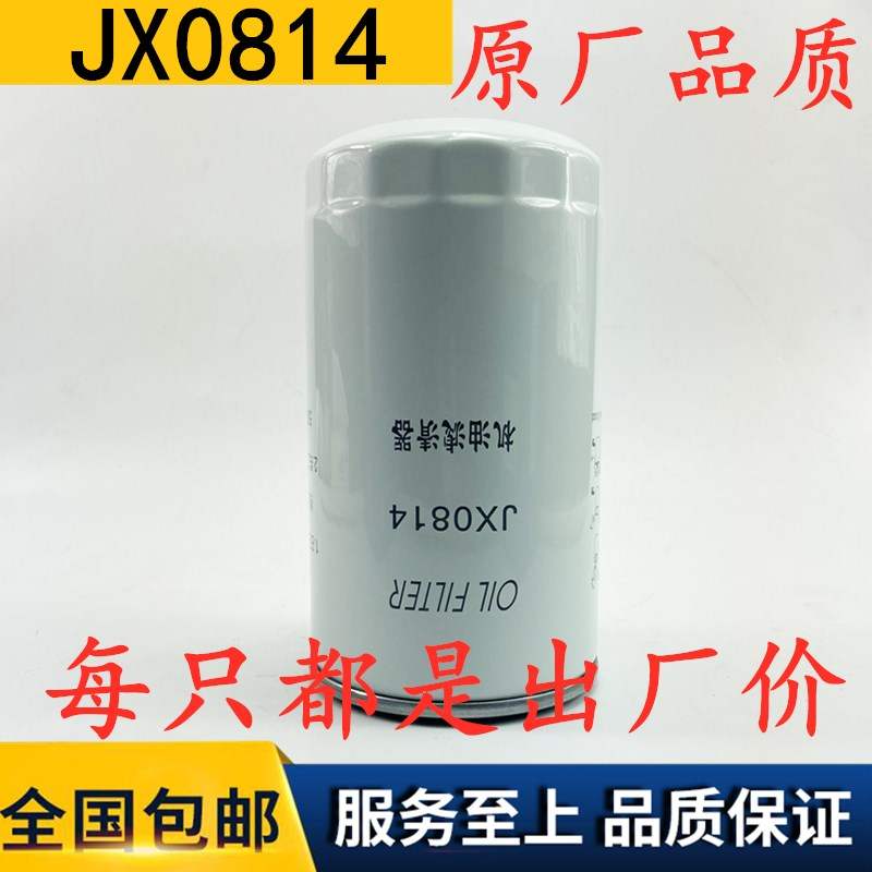 JX0814 1012D5-020 福田奥铃捷运轻卡 云内4100 机油滤清器滤芯格 汽车零部件/养护/美容/维保 机油滤芯 原图主图