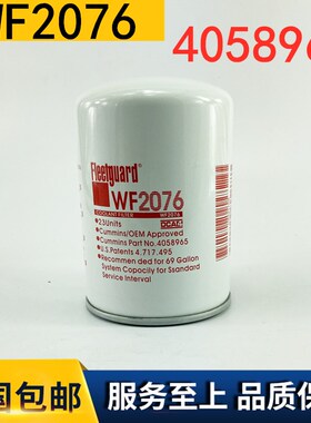 WF2076康明斯水滤清器 柴油发电机组水滤3318319弗列加冷却液滤芯