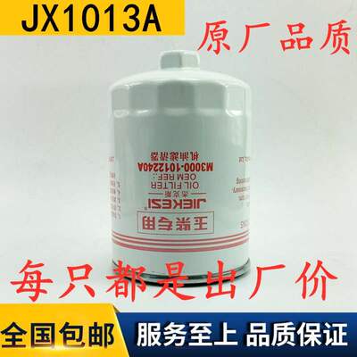 JX1013A 机滤JX1013适配玉柴6M船机发电机机油滤芯M3000-1012240A