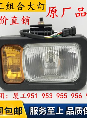 装载机配件 铲车厦工932 951 953H 955H 956新款照明前组合大灯