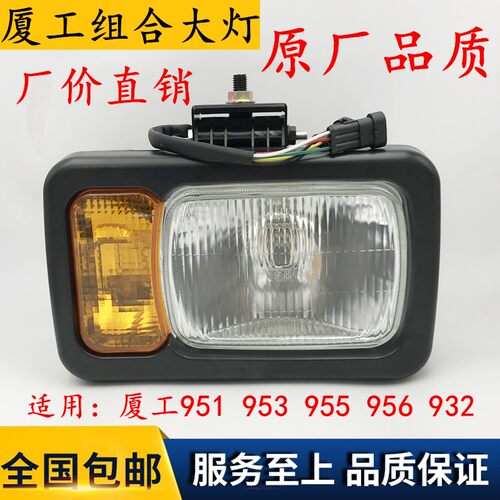 装载机配件 铲车厦工932 951 953H 955H 956新款照明前组合大灯