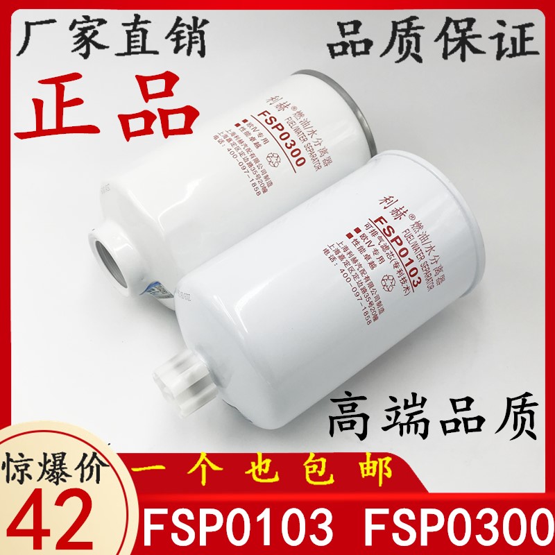 FSP0300油水分离器FSP0103柴油滤芯适东风多利卡D9 D12康明斯国五